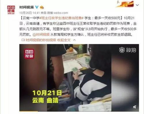 云南学校爆料视频曝光,揭开教育乱象背后的真相 第1张 云南学校爆料视频曝光,揭开教育乱象背后的真相 第1张